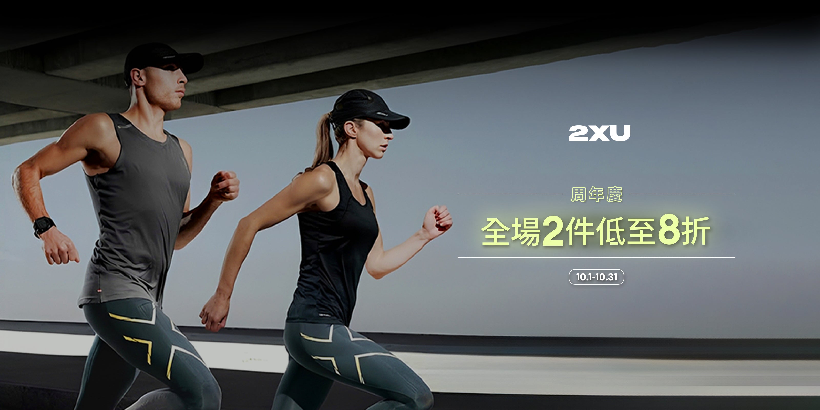 2XU香港旗艦店-全球領先專業運動科技壓縮服飾